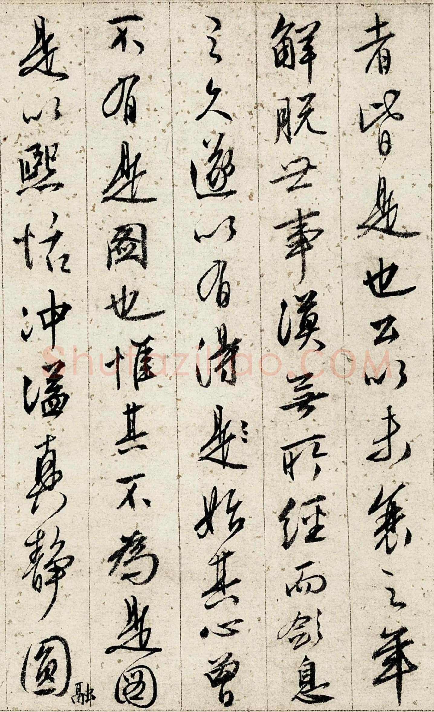 文徵明行书《悟阳子诗叙》局部-2
