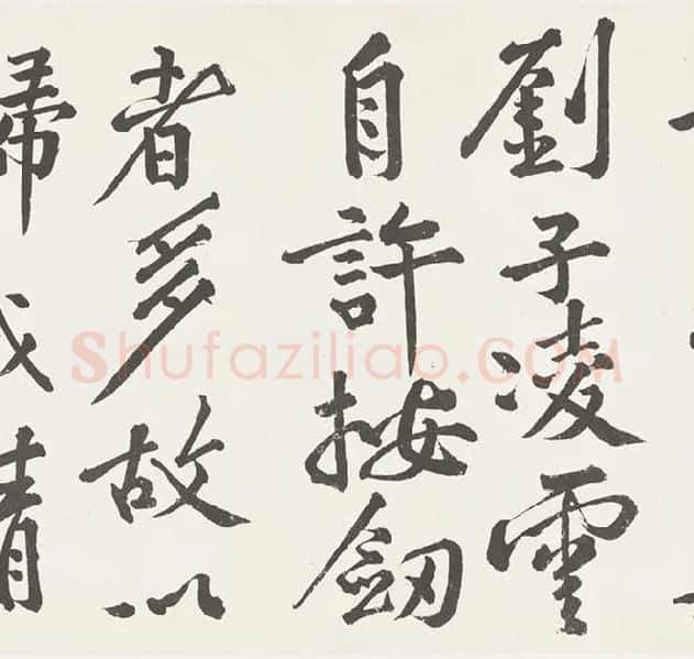 黄庭坚楷书《刘明仲墨竹赋》_13