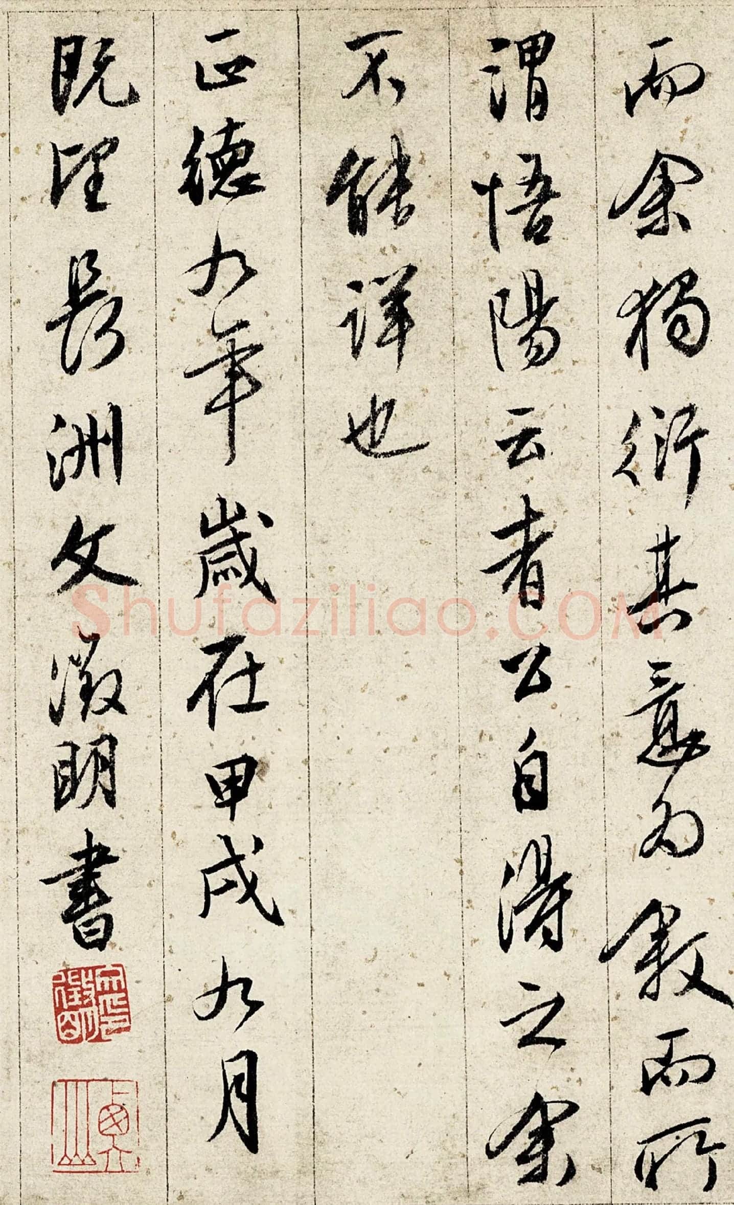 文徵明行书《悟阳子诗叙》局部-3