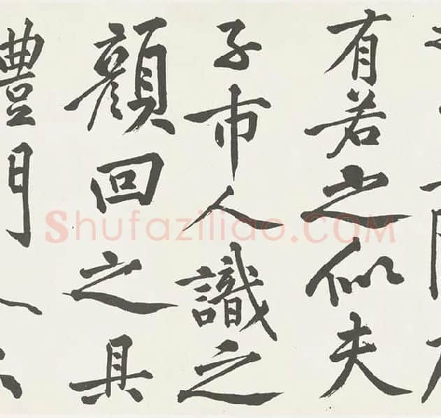 黄庭坚楷书《刘明仲墨竹赋》_16