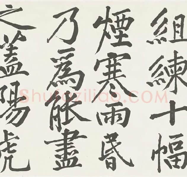 黄庭坚楷书《刘明仲墨竹赋》_17