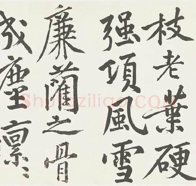 黄庭坚楷书《刘明仲墨竹赋》_20
