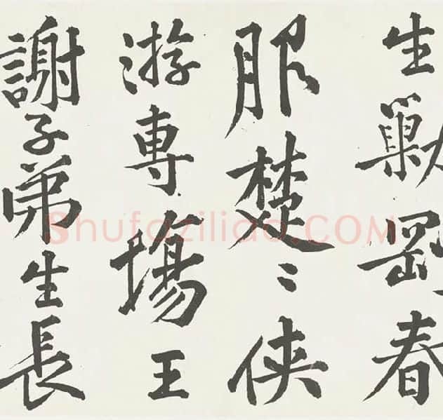 黄庭坚楷书《刘明仲墨竹赋》_23