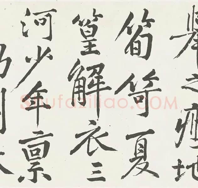 黄庭坚楷书《刘明仲墨竹赋》_24