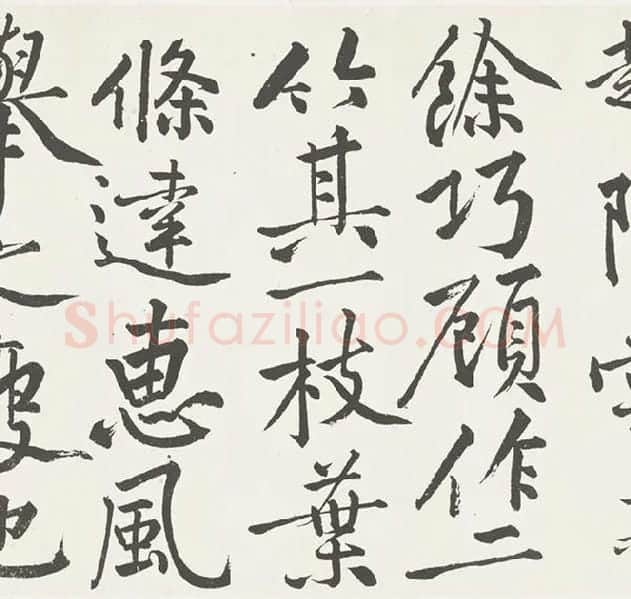 黄庭坚楷书《刘明仲墨竹赋》_25