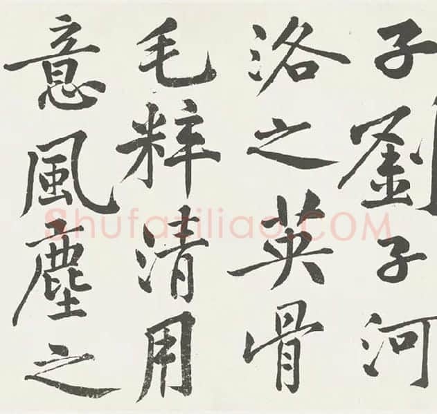 黄庭坚楷书《刘明仲墨竹赋》_27