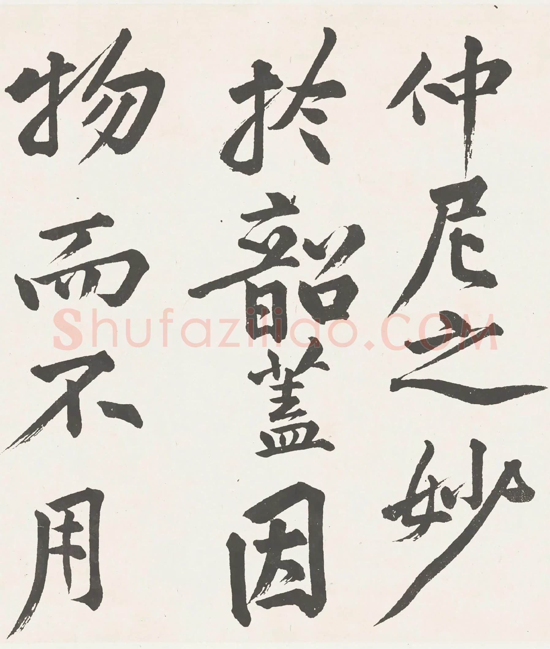 黄庭坚楷书《刘明仲墨竹赋》局部-2