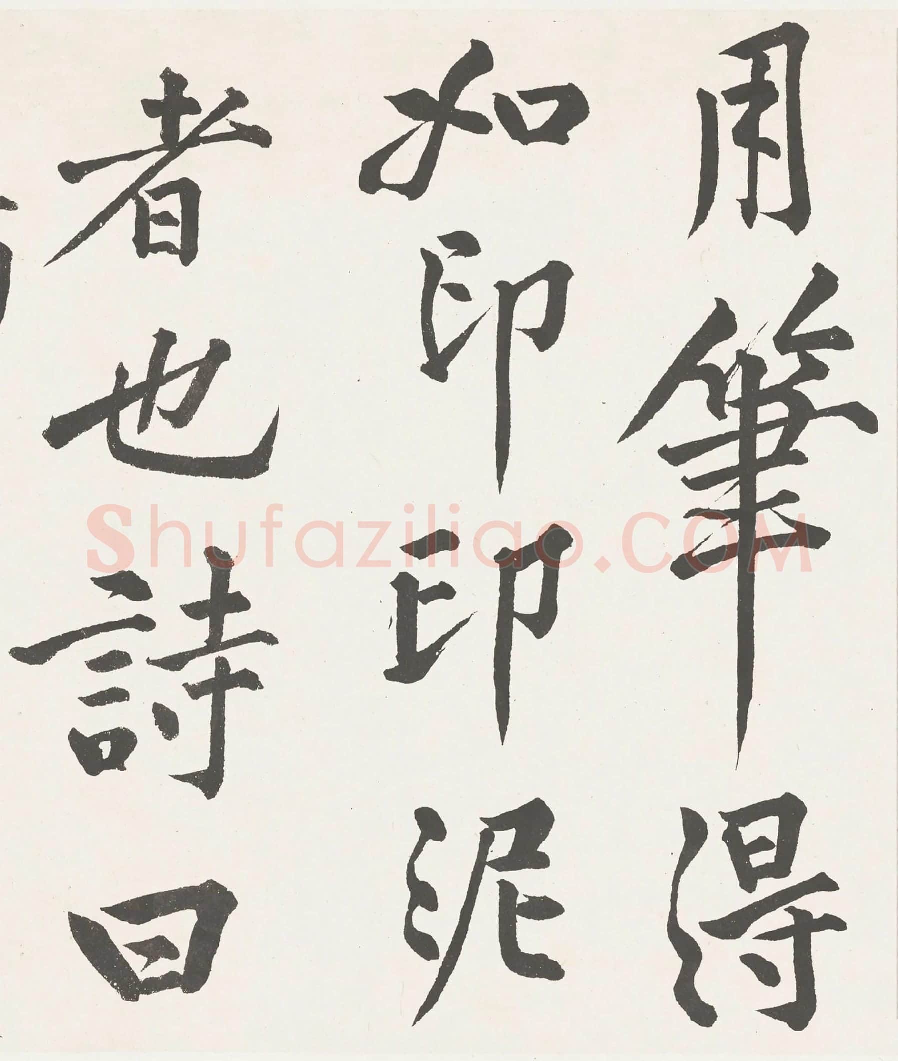 黄庭坚楷书《刘明仲墨竹赋》局部-3