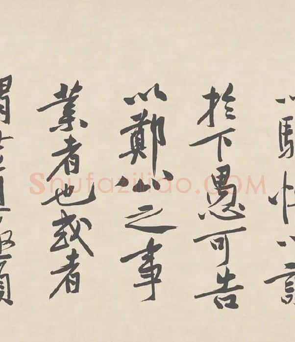 黄庭坚行书《砥柱铭》卷_05