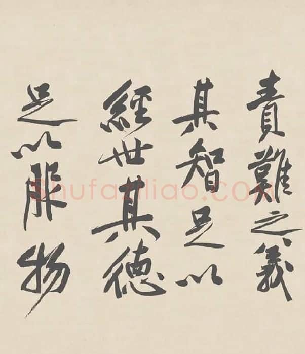 黄庭坚行书《砥柱铭》卷_10