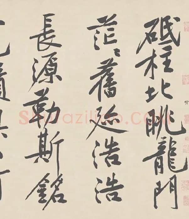黄庭坚行书《砥柱铭》卷_12