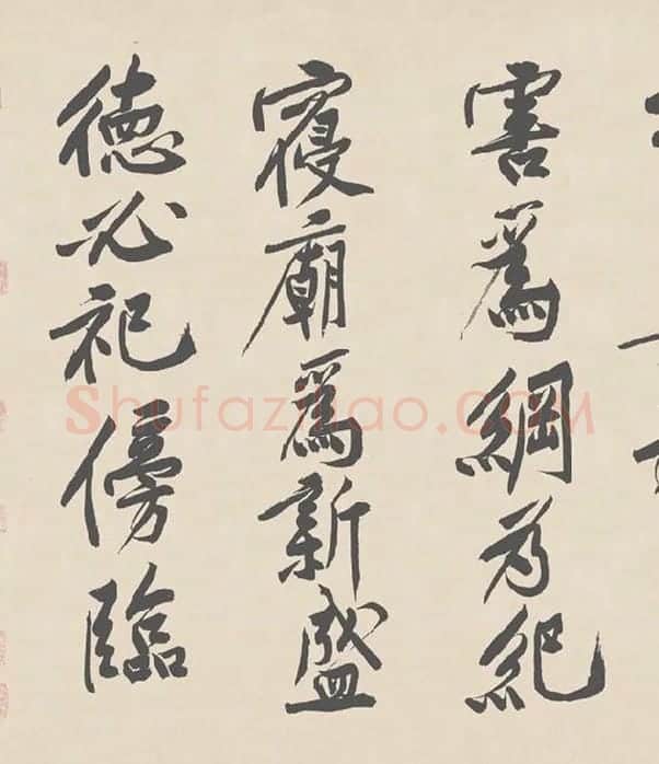 黄庭坚行书《砥柱铭》卷_13
