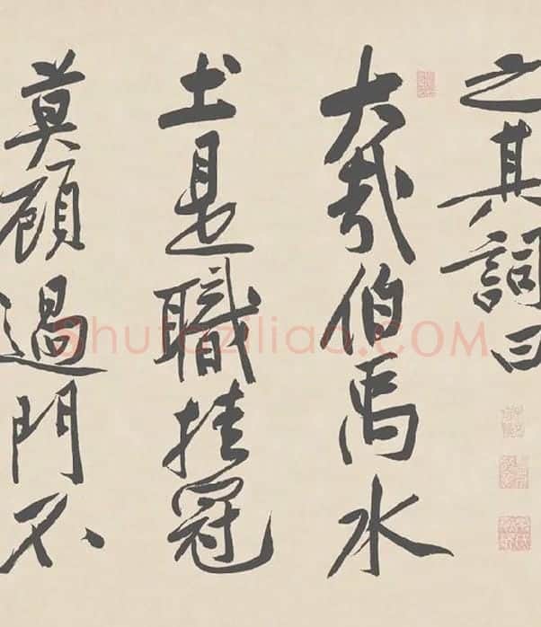 黄庭坚行书《砥柱铭》卷_16