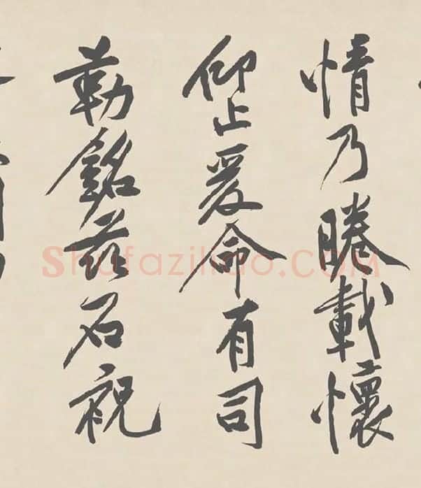 黄庭坚行书《砥柱铭》卷_17
