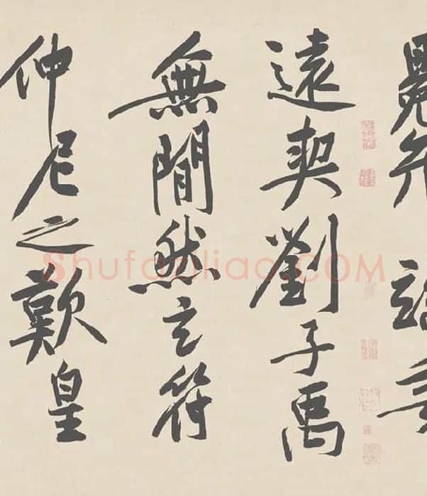 黄庭坚行书《砥柱铭》卷_18