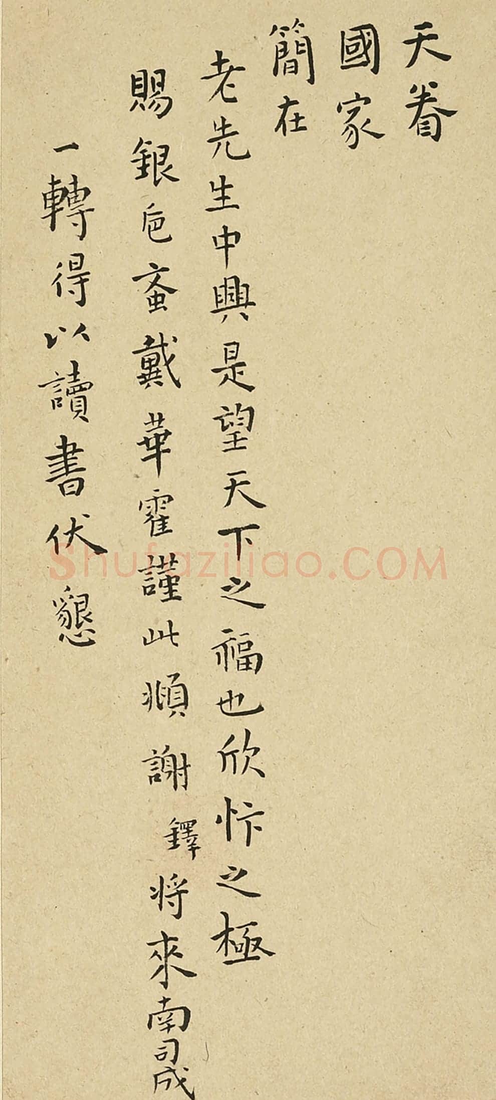 王铎楷书尺牍局部-1