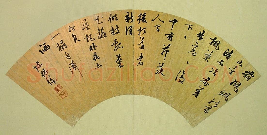 陈继儒《行书“霜飙飒然”五言诗扇面》纸本行书 17.4×50.4cm 台北故宫博物院藏