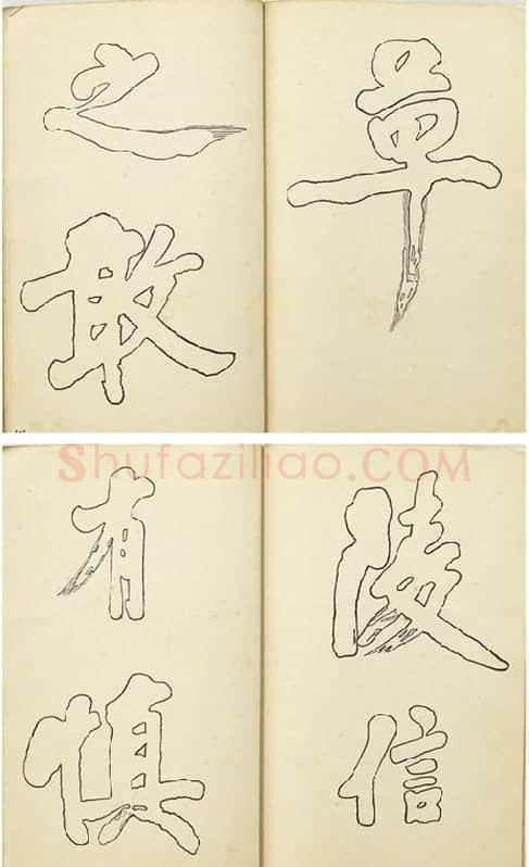 黄庭坚行楷书双钩本书法字帖_03