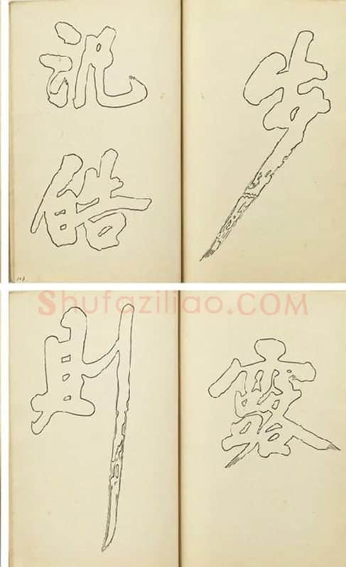 黄庭坚行楷书双钩本书法字帖_05