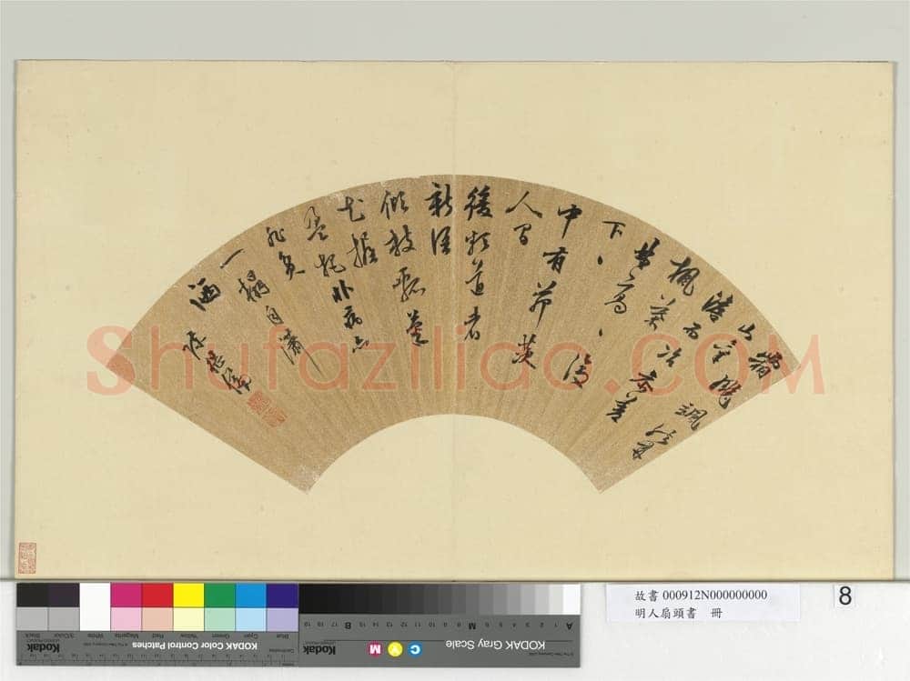 陈继儒《行书“霜飙飒然”五言诗扇面》纸本行书 17.4×50.4cm 台北故宫博物院藏
