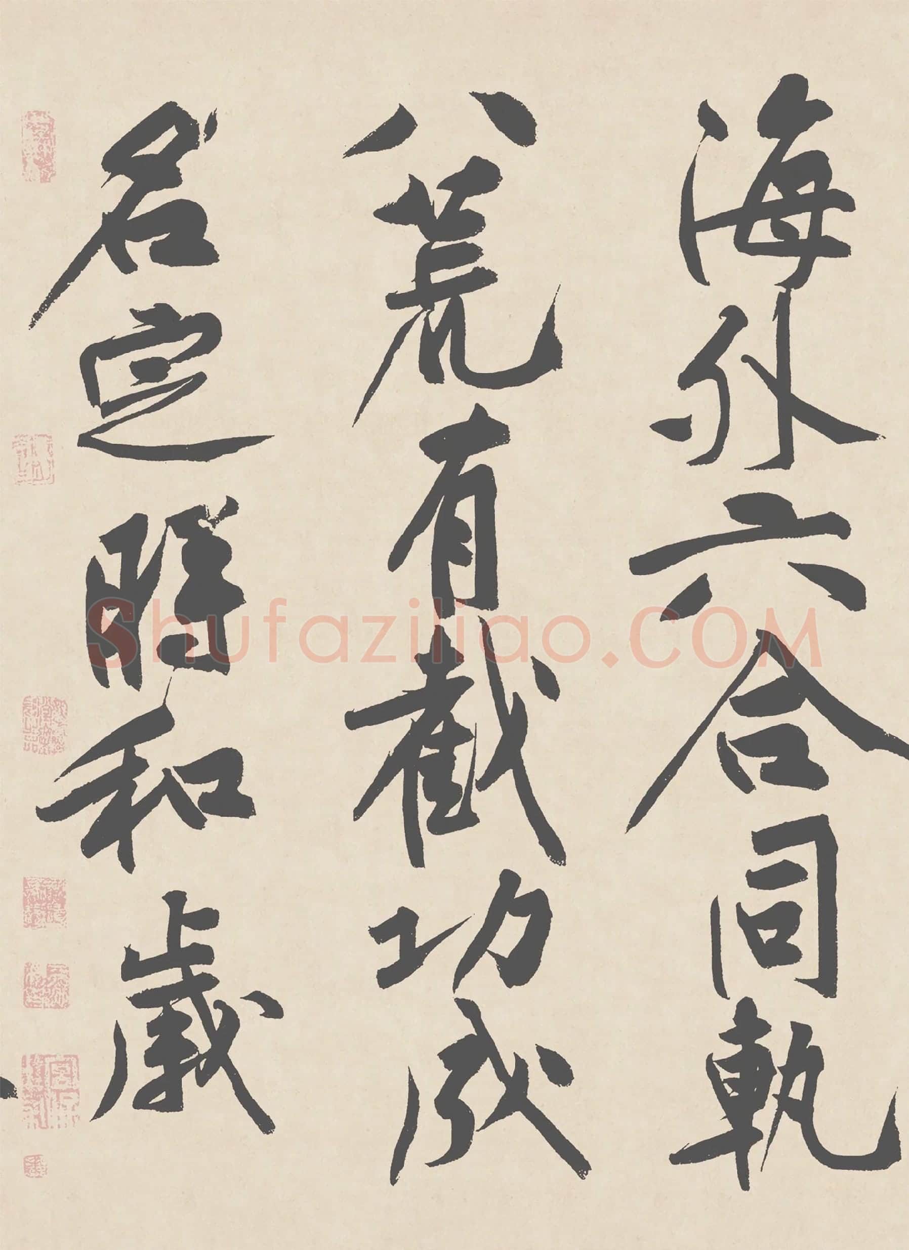 黄庭坚行书《砥柱铭卷》局部-2