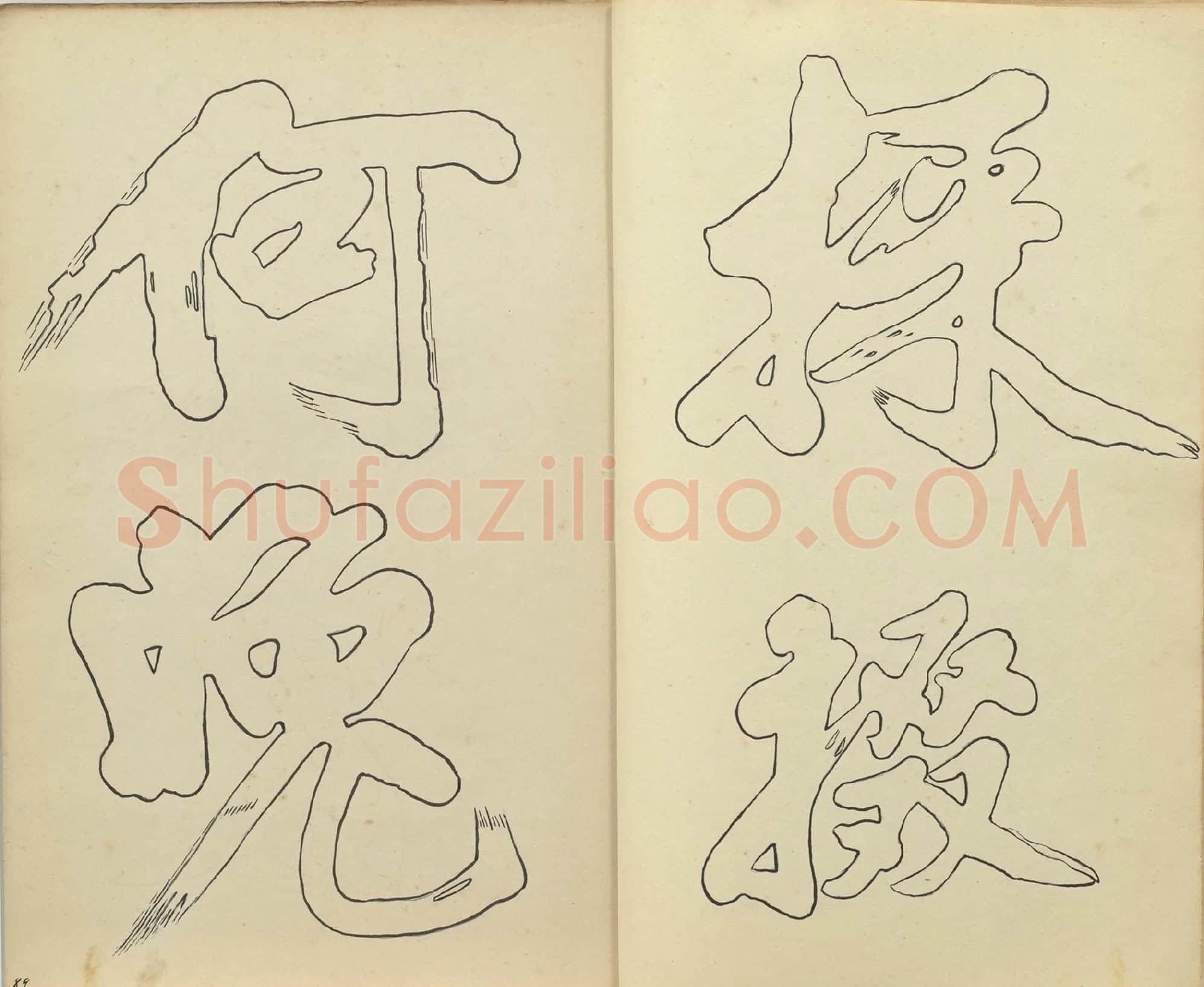 黄庭坚行楷书《书唐韩伯庸幽兰赋》双钩本书法字帖高清图片
