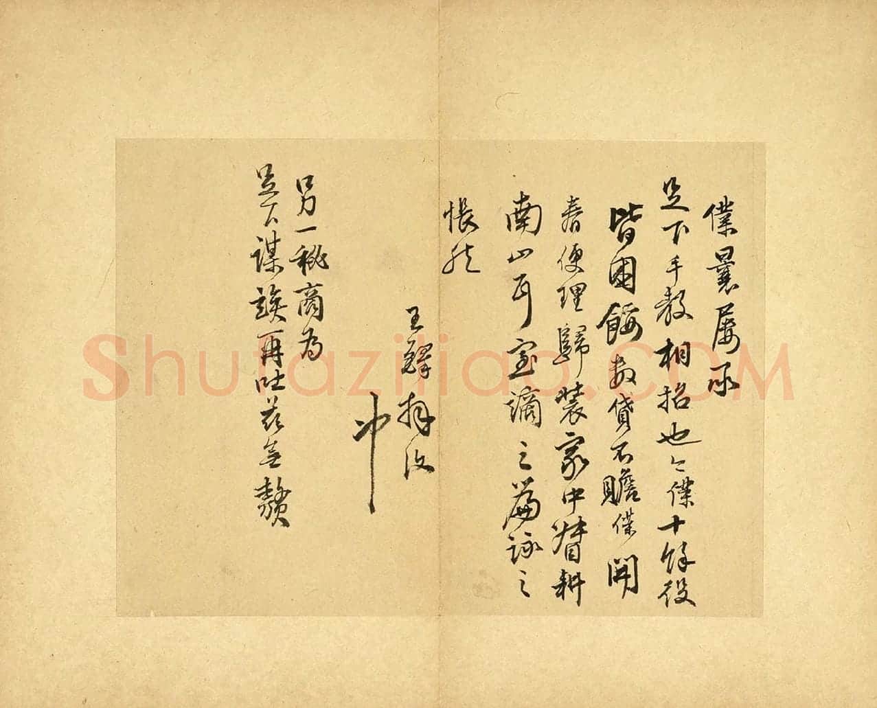 王铎行书《仆曩屡承》尺牍书法