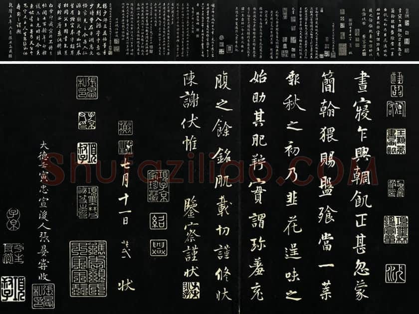 三希堂法帖《五代杨凝式书韭花帖》墨拓页