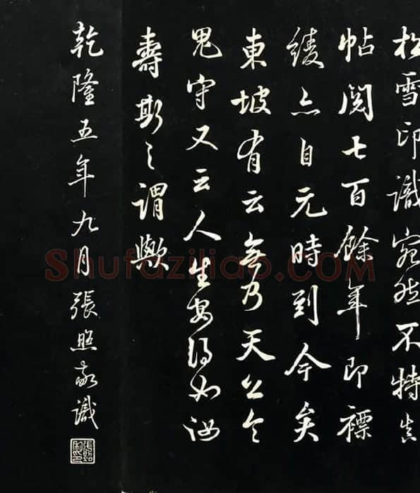 五代杨凝式行楷书韭花帖墨拓_01
