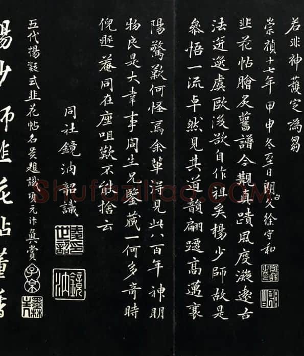 五代杨凝式行楷书韭花帖墨拓_03