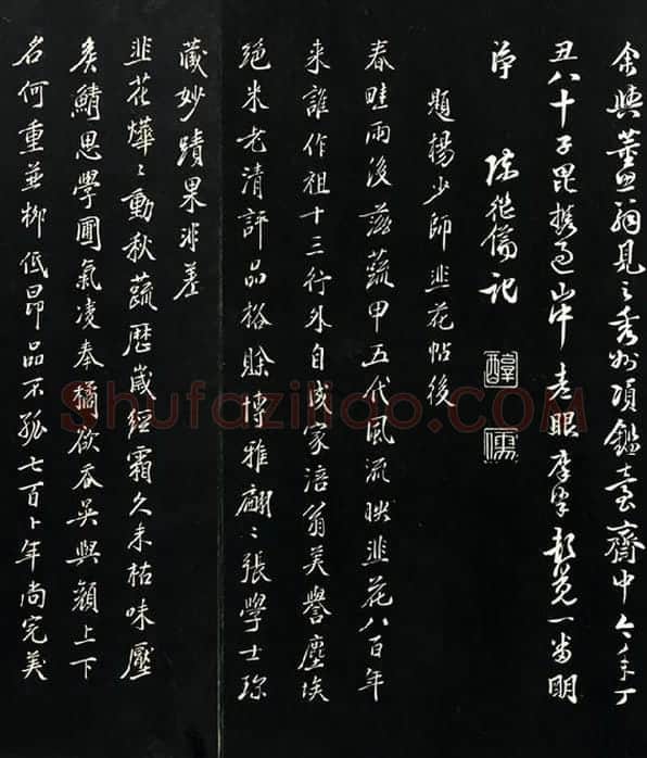五代杨凝式行楷书韭花帖墨拓_04