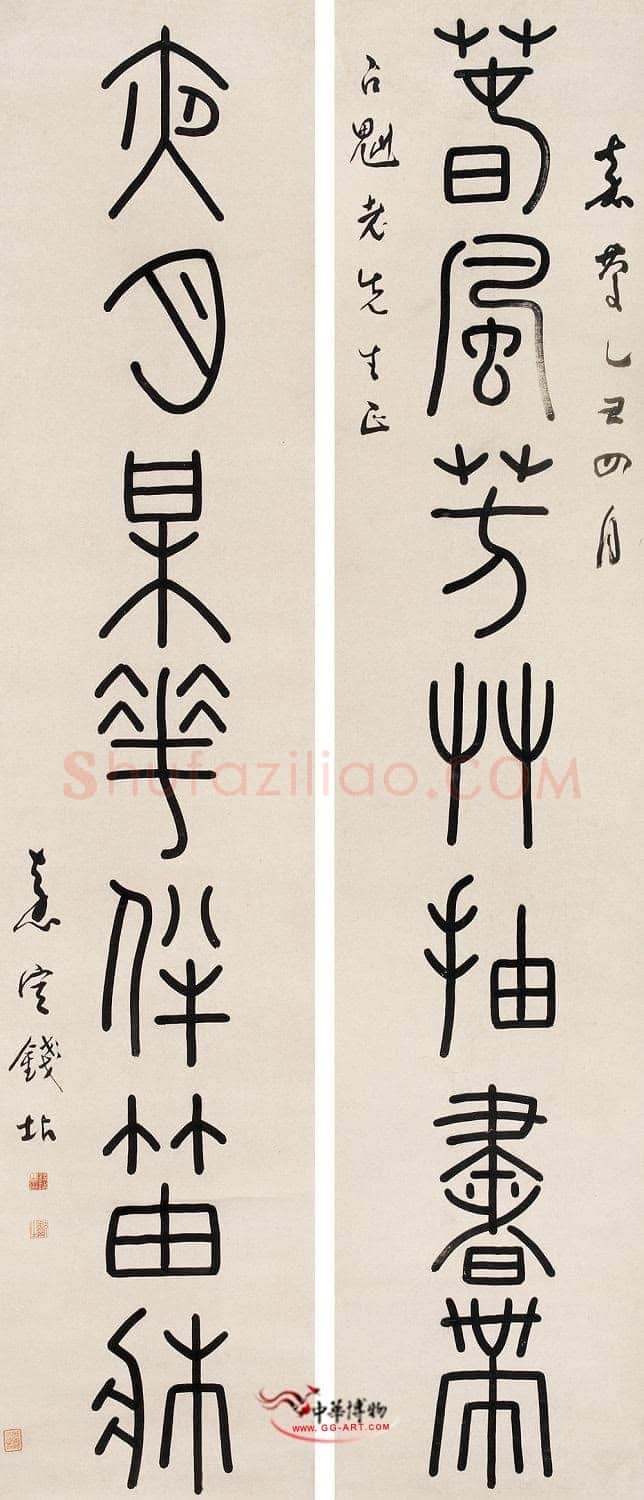 钱坫篆书七言联