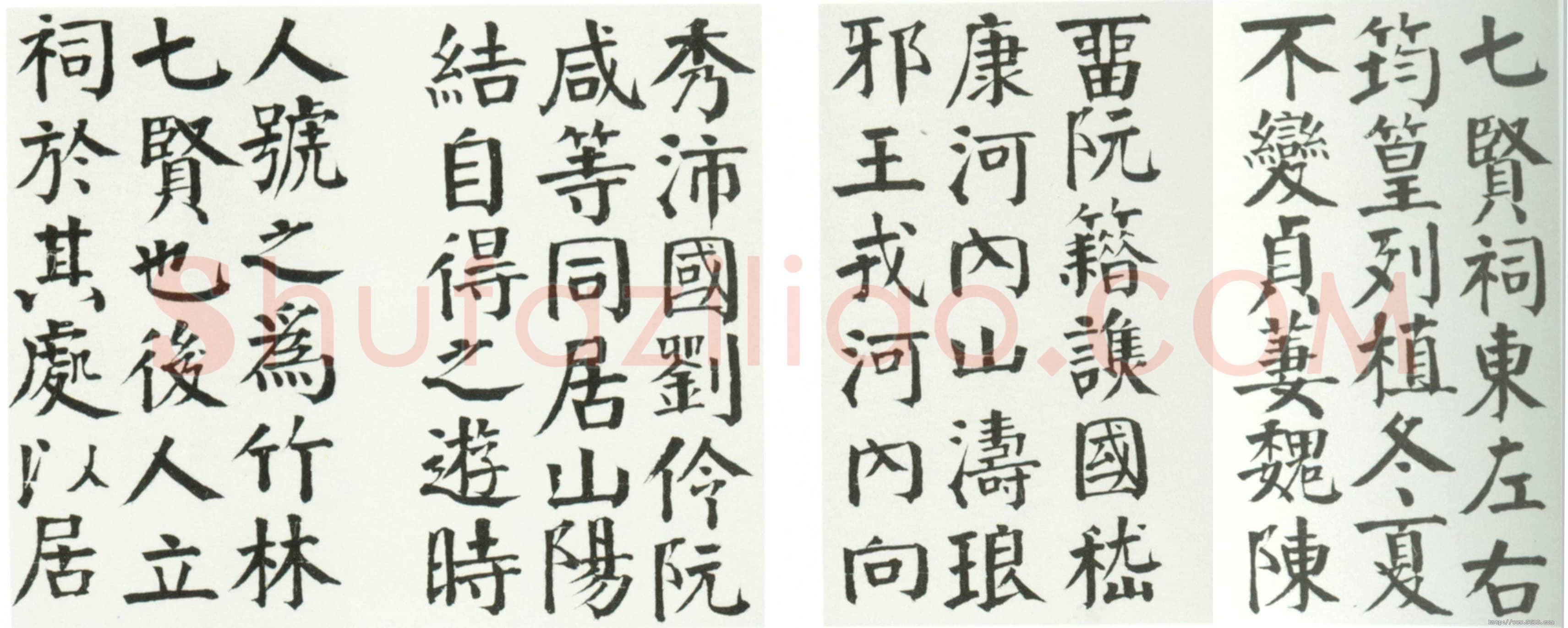 钱沣《楷书七贤祠记册》纸本楷书 30.3×16.7cm 北京故宫博物院藏