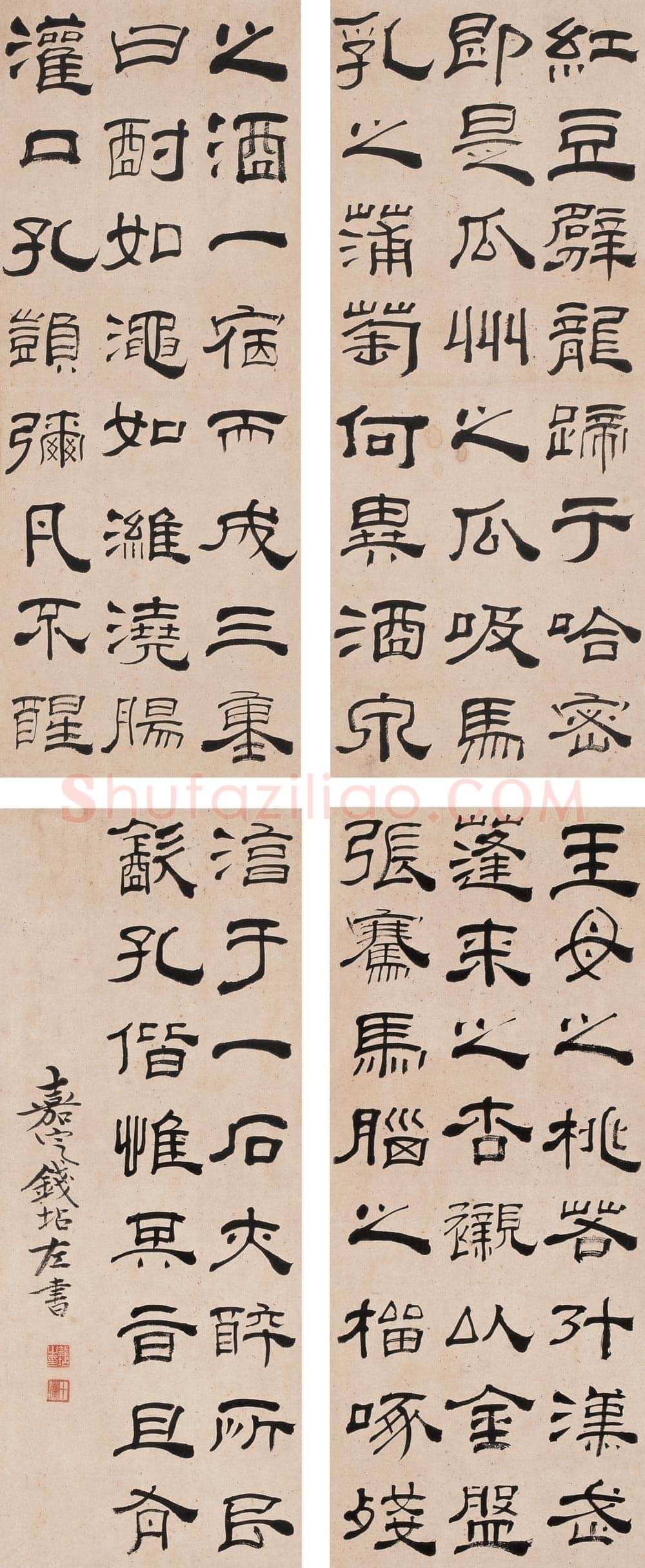 隶书四条屏