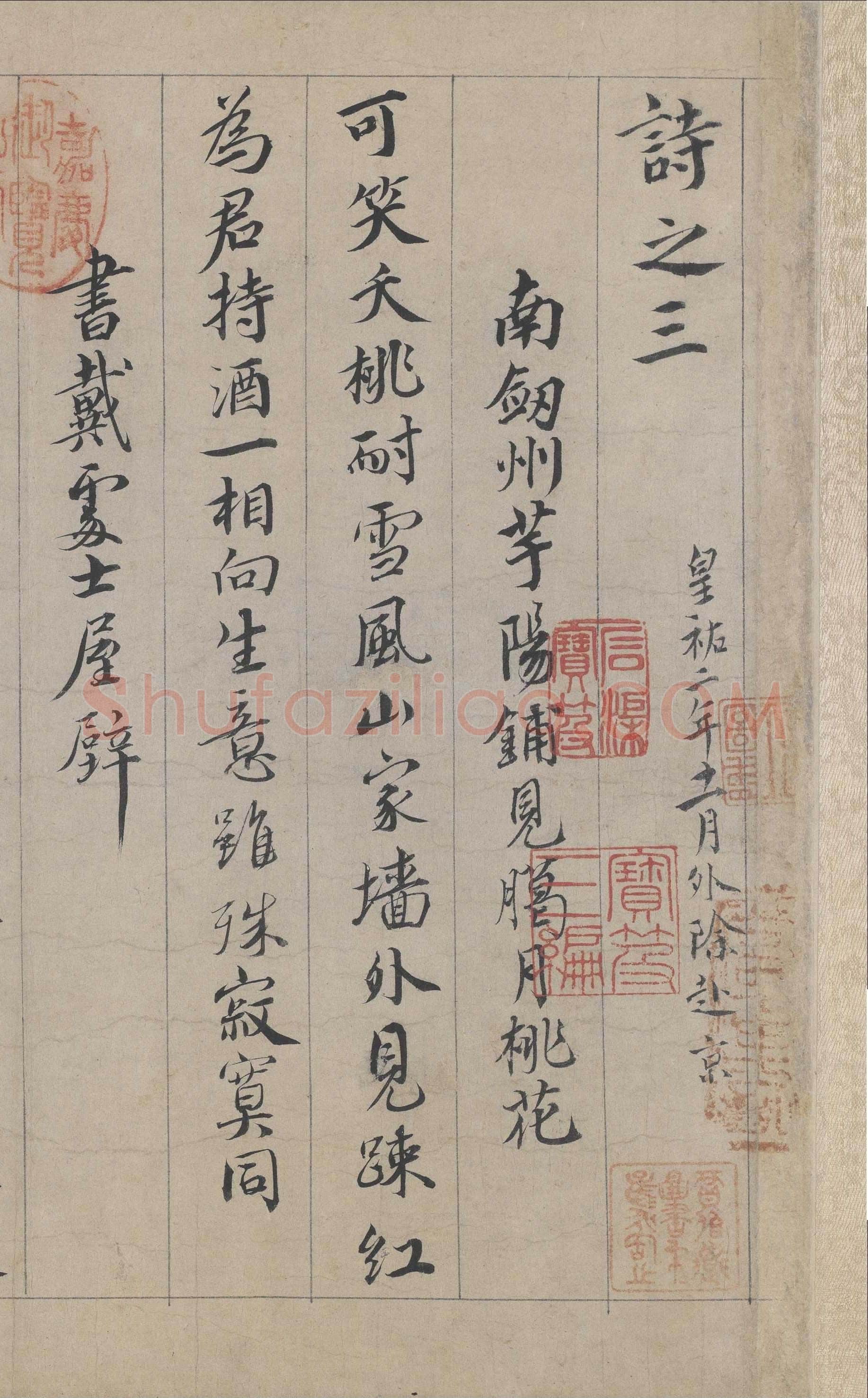 蔡襄《自书诗卷》纸本行书 28.2×221.2cm 北京故宫博物院藏