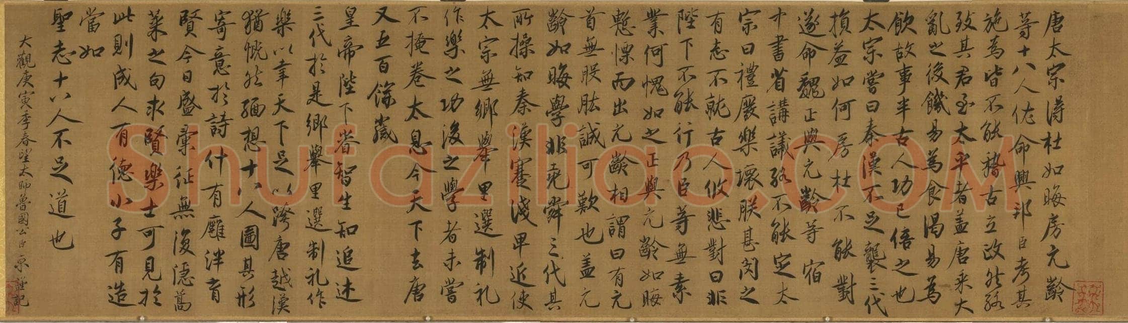 蔡京《跋宋徽宗唐十八学士图卷》绢本行书 纵29.4cm 台北故宫博物院藏