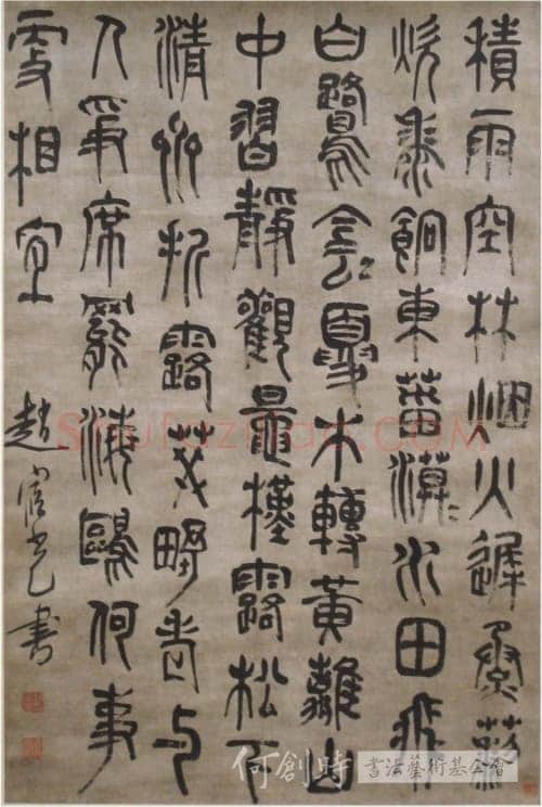 赵宧光 《王维积雨辋川庄作》100×67 厘米 台湾何创时书法艺术基金会藏