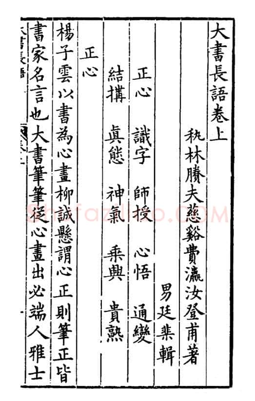 费瀛书法理《大书长语》