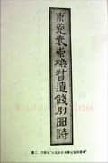 诗书琴韵成绝响 一生失意抱琴终(邝露)