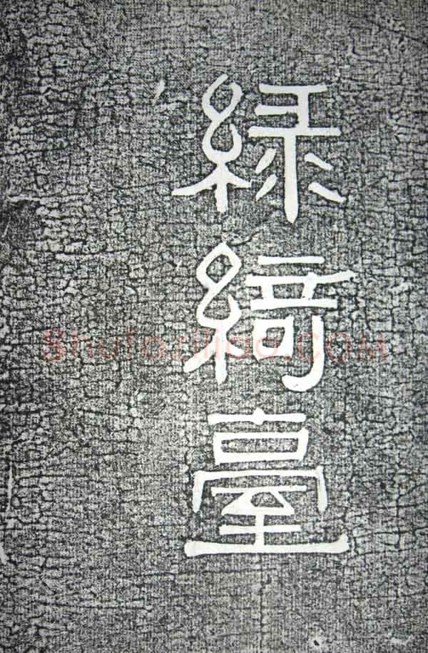 诗书琴韵成绝响 一生失意抱琴终(邝露)