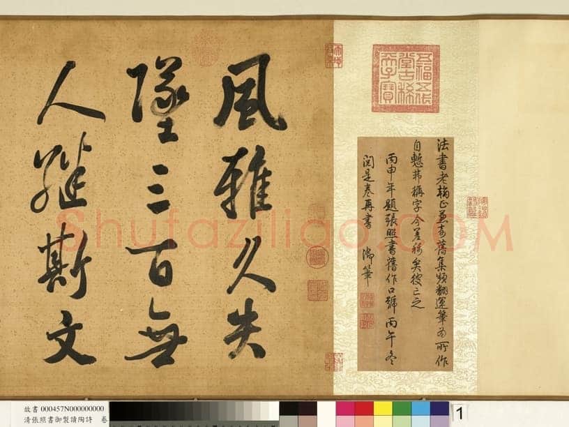 张照《书御制读陶诗卷》绢本行书 45×264.5cm 台北故宫博物院藏