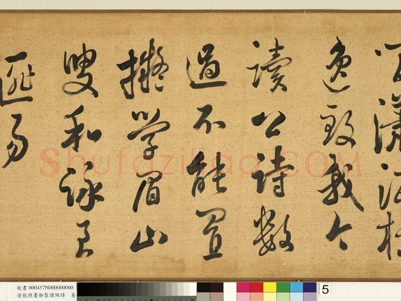 张照《书御制读陶诗卷》绢本行书 45×264.5cm 台北故宫博物院藏
