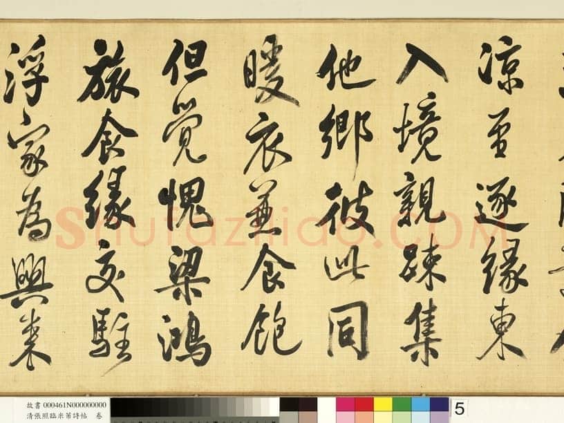 张照《临米芾诗帖卷》纸本行书 44.6×404.1cm 台北故宫博物院藏