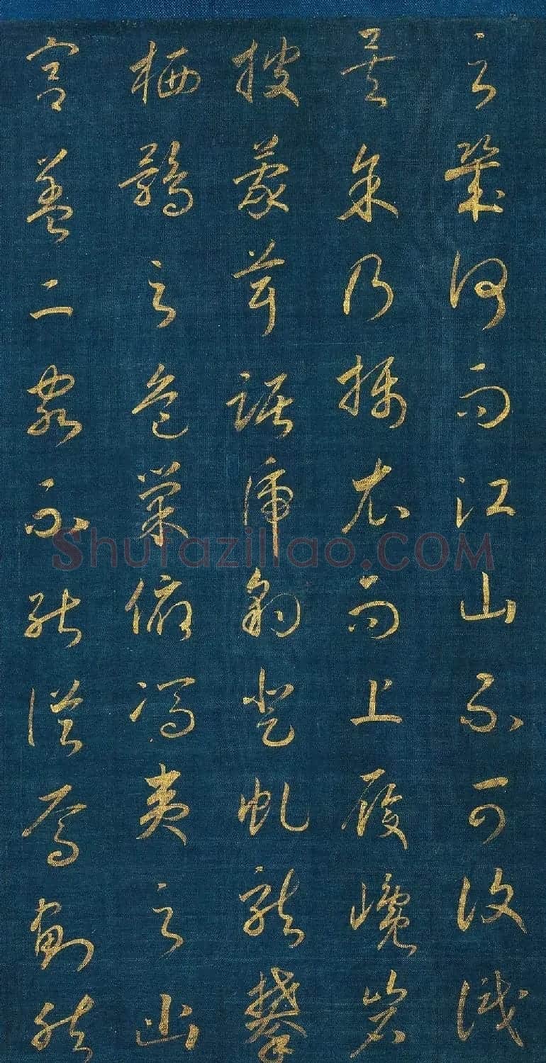 宋孝宗赵昚草书《后赤壁赋》卷 | 书法长卷