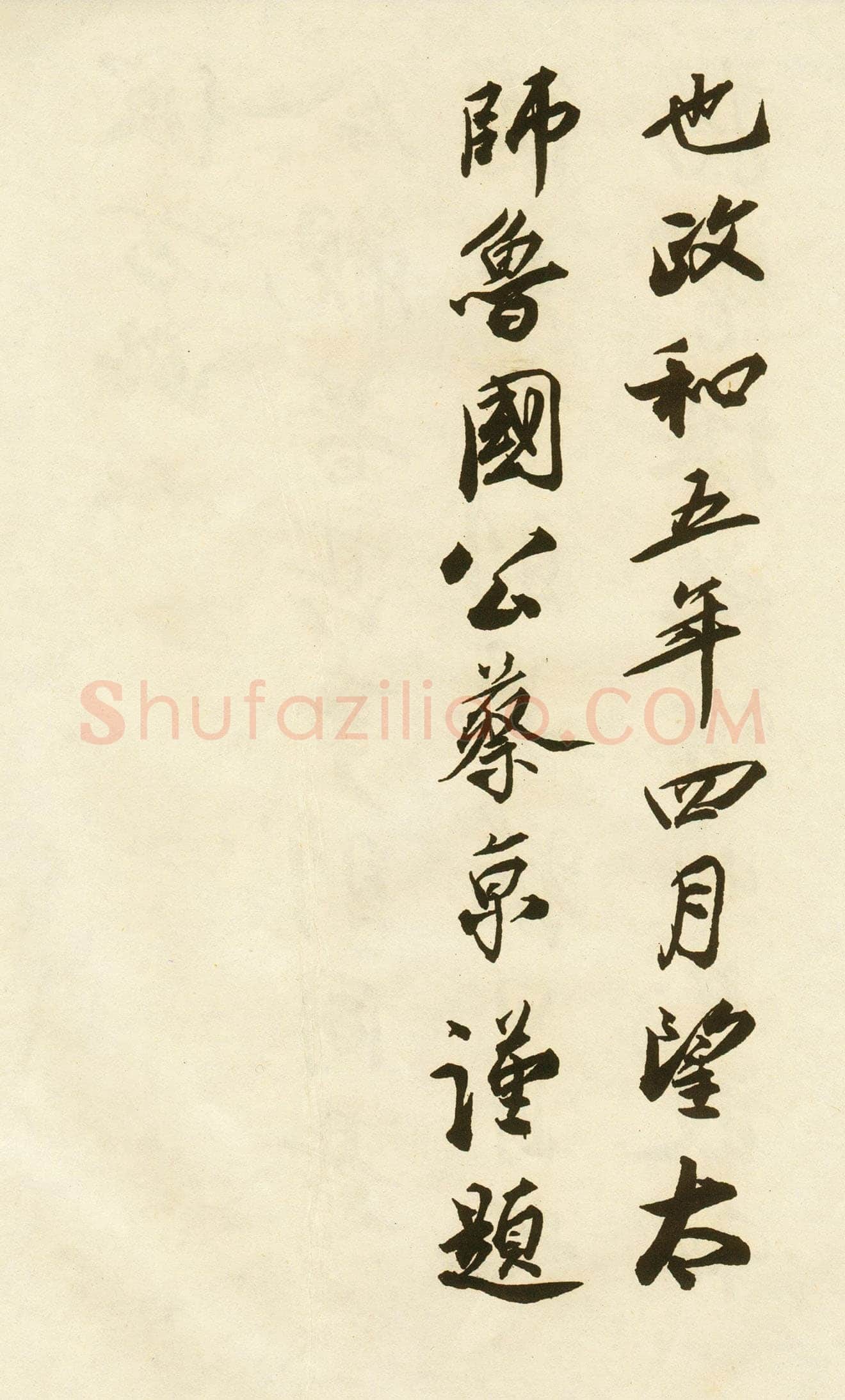 李隆基 唐玄宗《鹡鸰颂卷、石台孝经》
