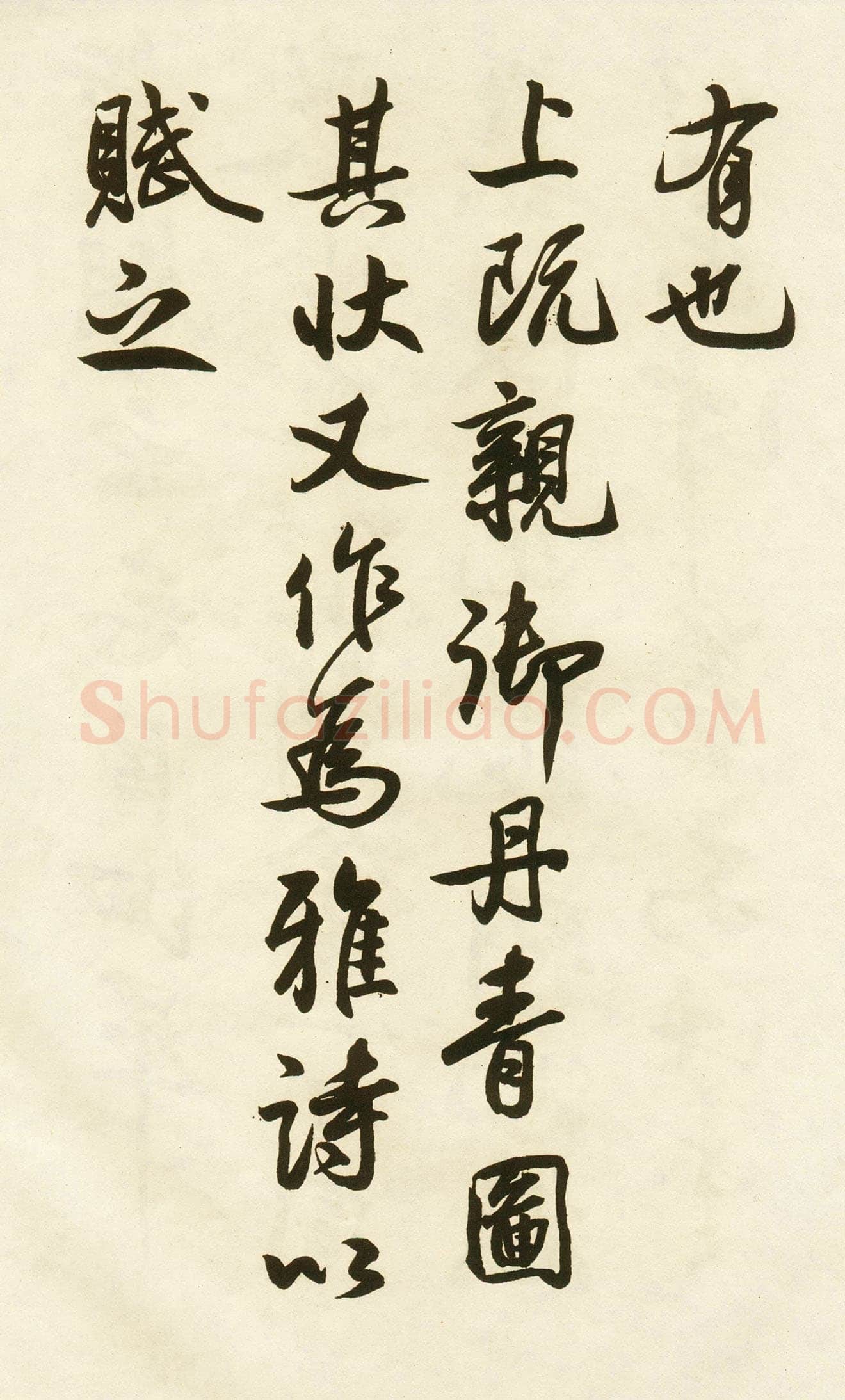 李隆基 唐玄宗《鹡鸰颂卷、石台孝经》