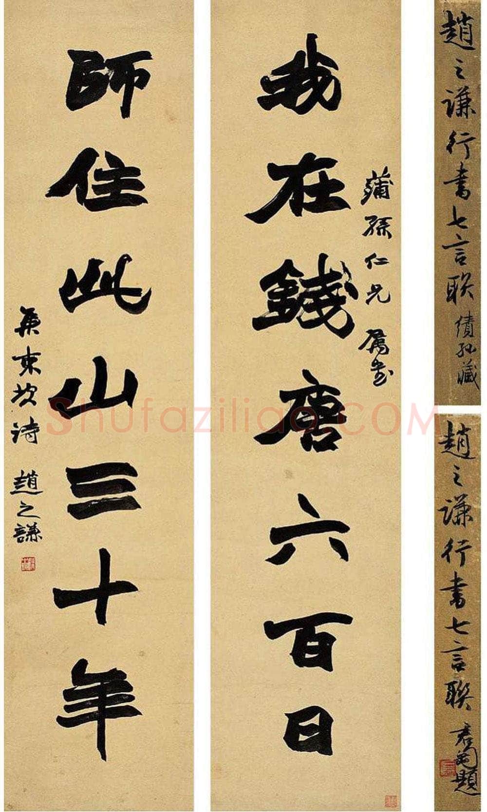 赵之谦《行书我在师住七言联》洒金纸本 124.5×30cm×2 西泠印社2011春拍