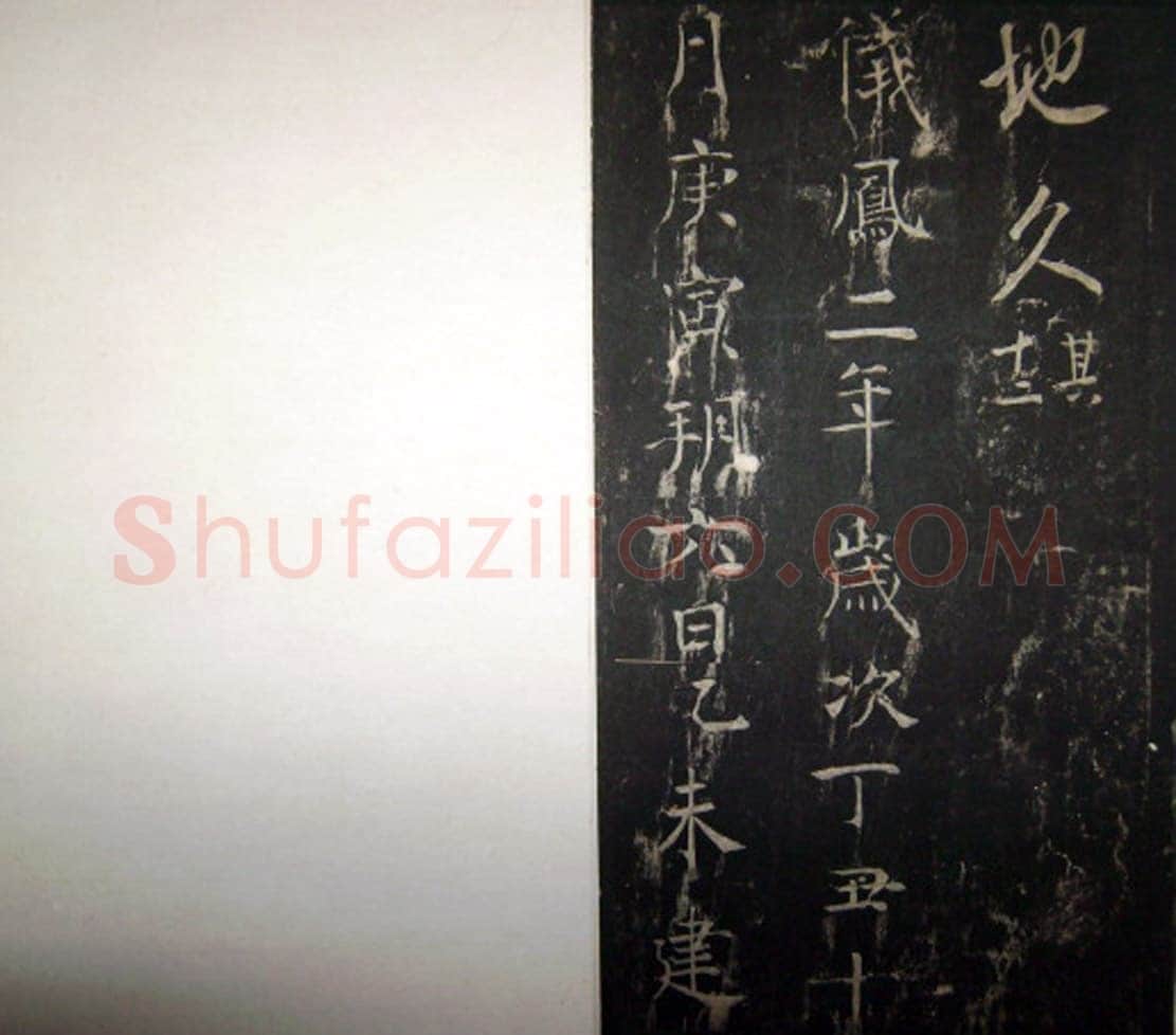 李治《李勣碑》全称 赠太尉英贞武公李勣碑