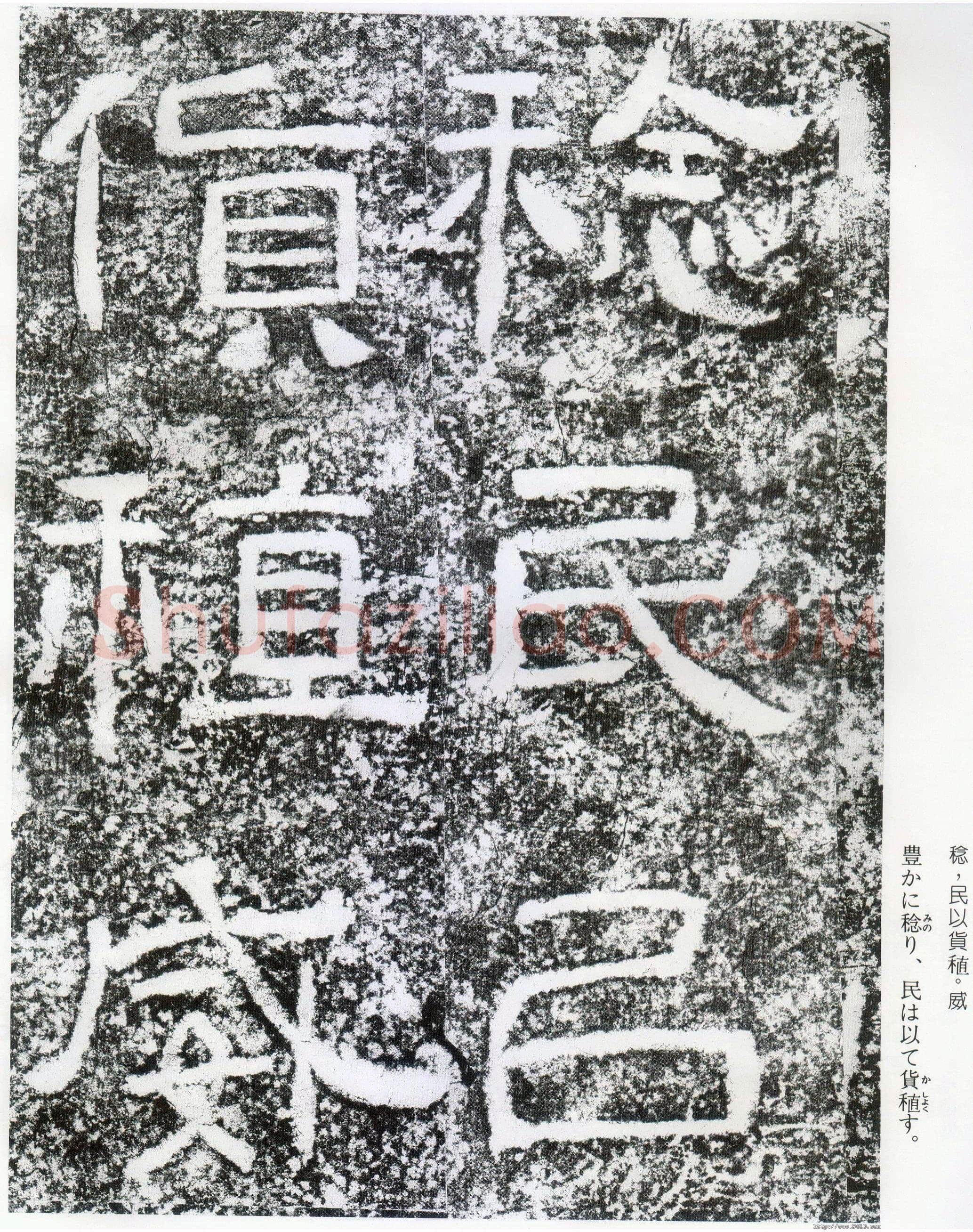 西狭颂秦汉墨迹作品欣赏,摘自秦汉西狭颂