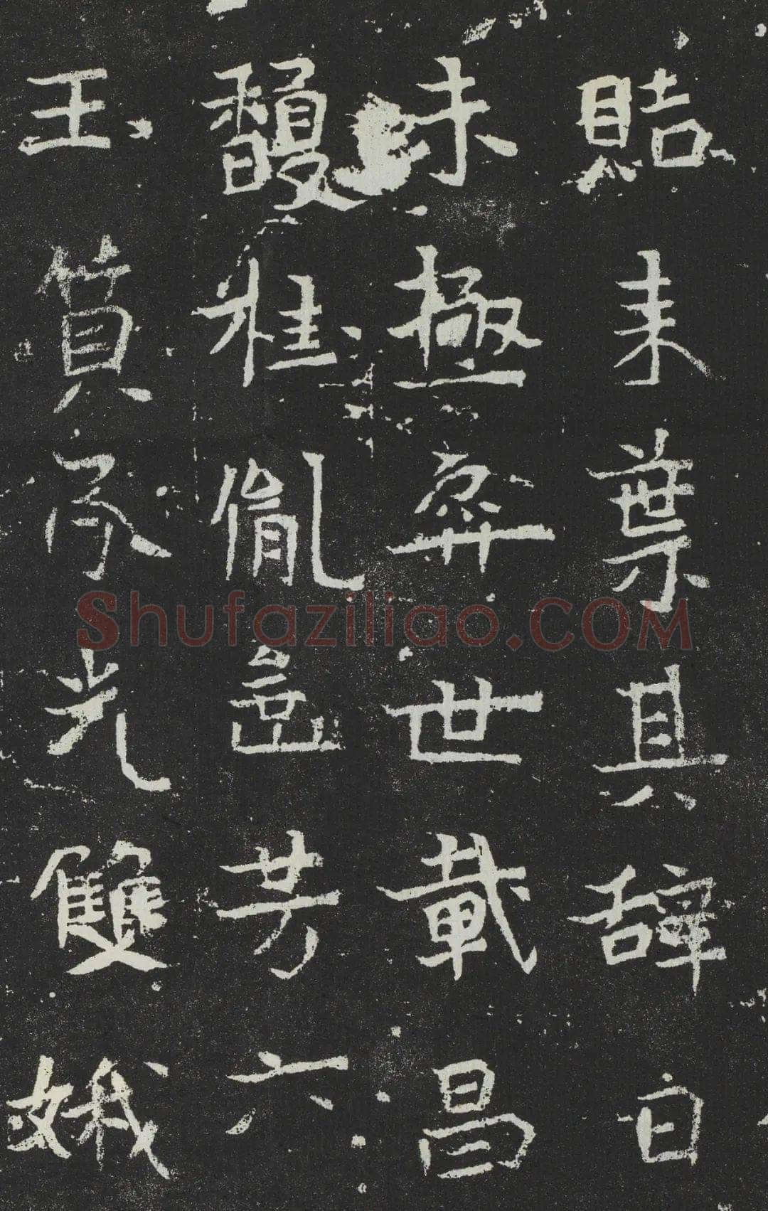 吐谷浑氏墓志前秦北朝碑刻碑拓,摘自前秦北朝吐谷浑氏墓志